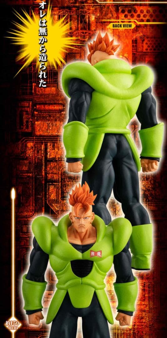 新品【同梱200円引】ドラゴンボール HG 人造人間16号　18号　プレバン