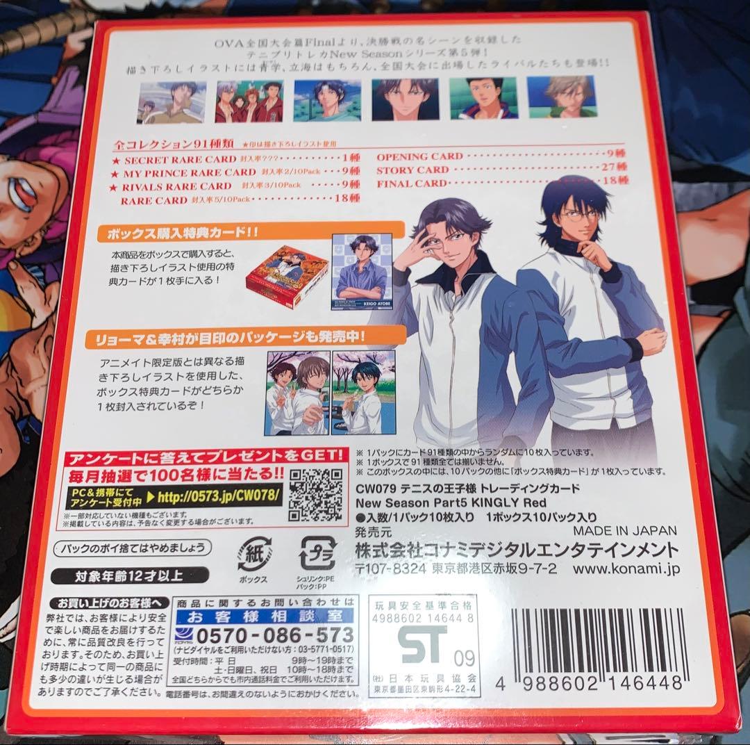 【未開封】テニスの王子様　トレーディングカード　new season Part5