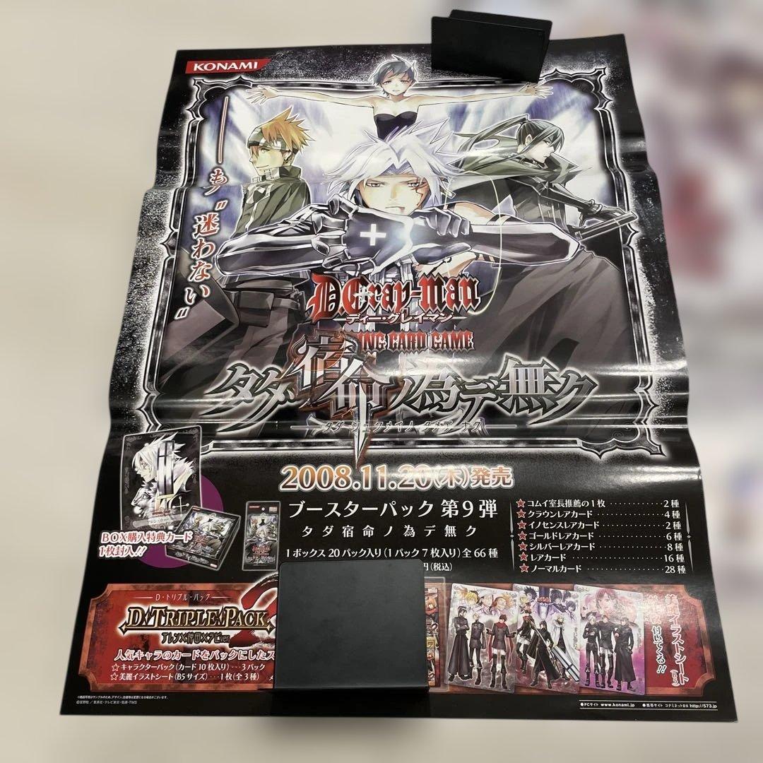 ディーグレイマン　ポスター　非売品