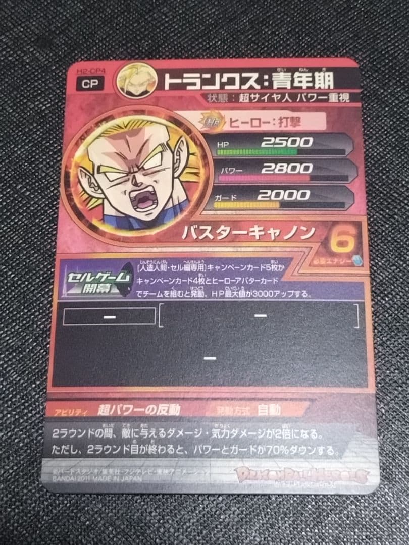 ドラゴンボールヒーローズ　H2-CP コンプセット