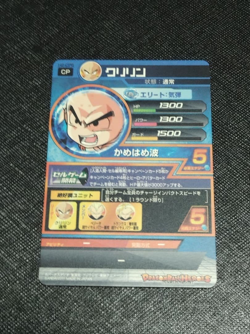 ドラゴンボールヒーローズ　H2-CP コンプセット