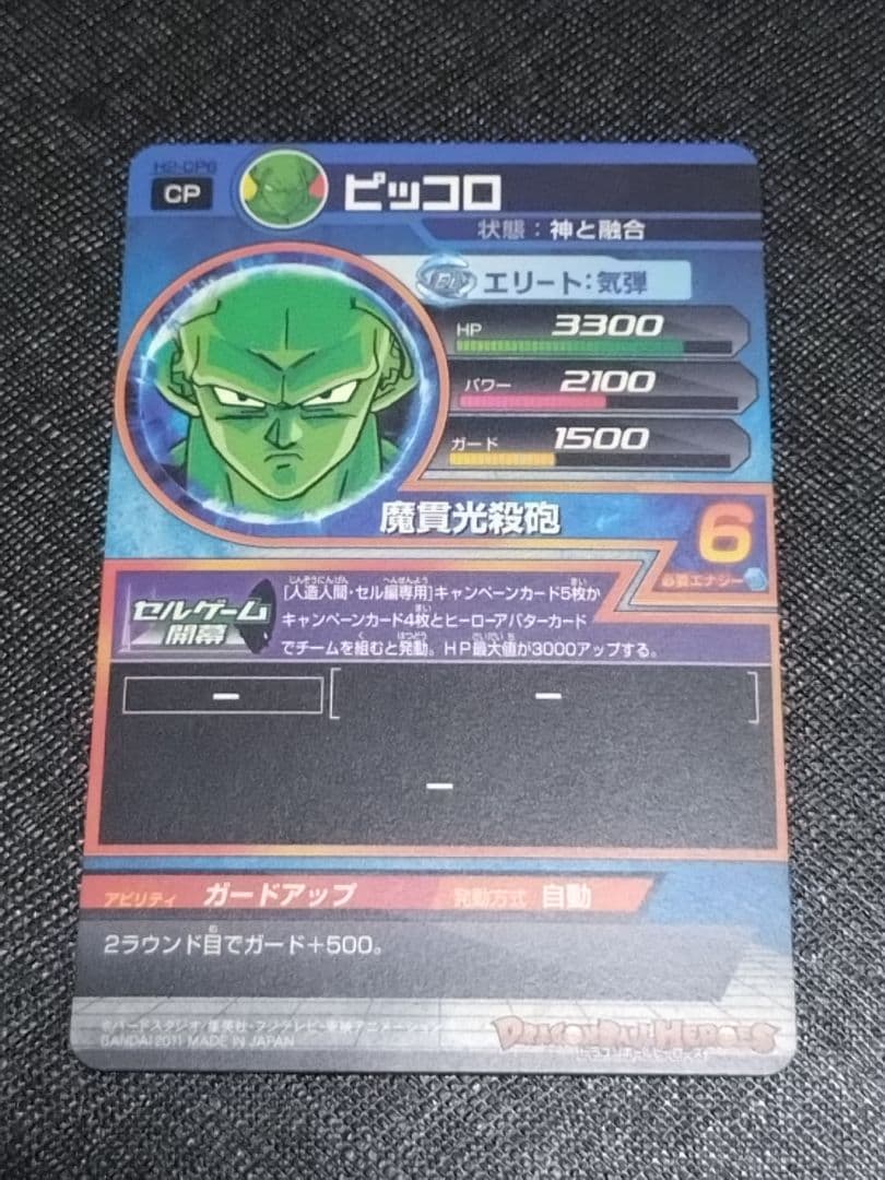 ドラゴンボールヒーローズ　H2-CP コンプセット