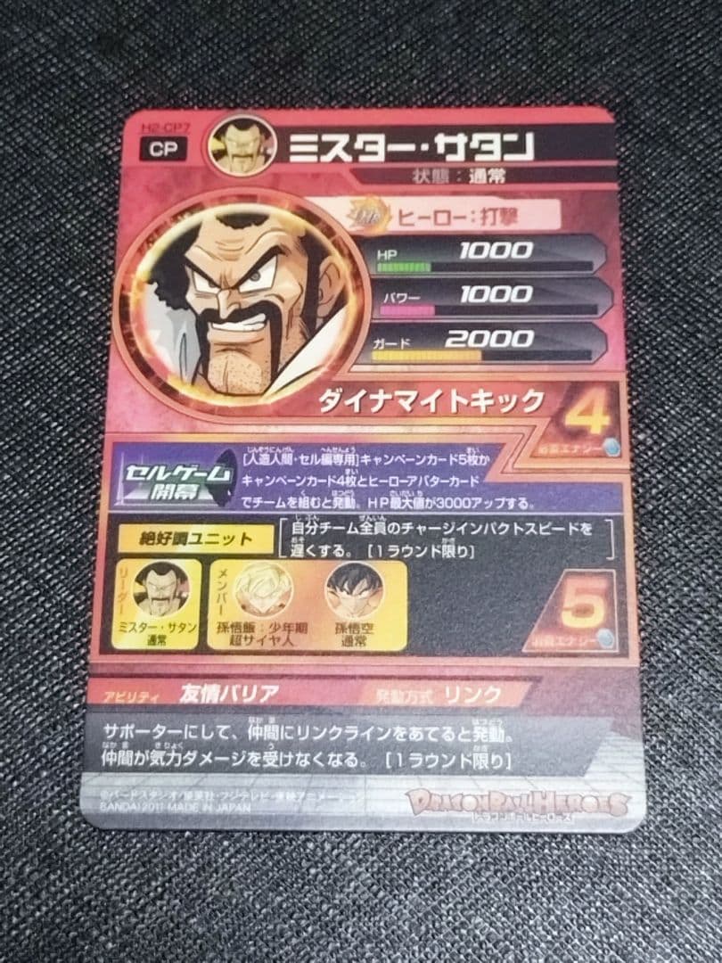 ドラゴンボールヒーローズ　H2-CP コンプセット
