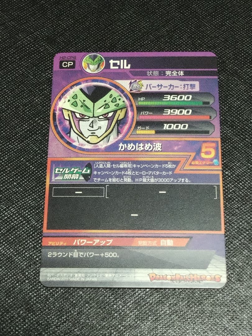 ドラゴンボールヒーローズ　H2-CP コンプセット