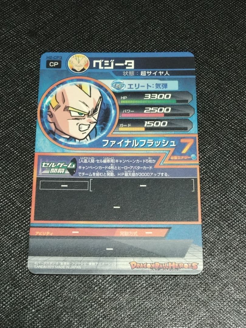 ドラゴンボールヒーローズ　H2-CP コンプセット