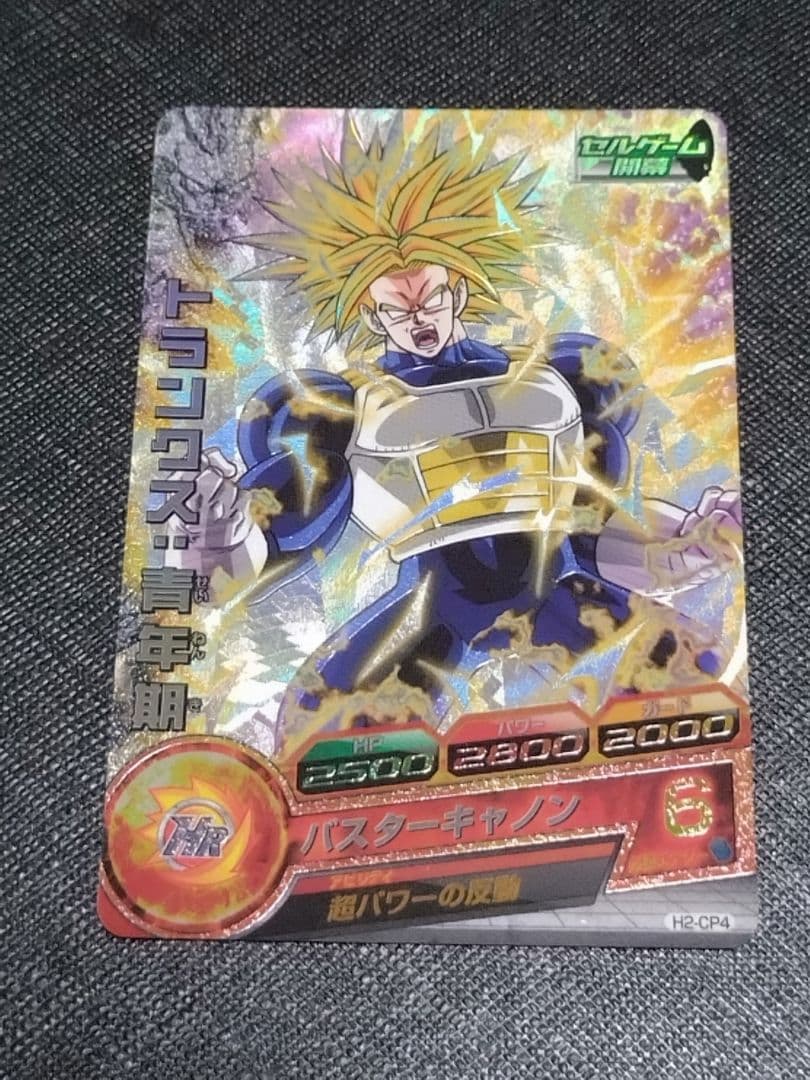 ドラゴンボールヒーローズ　H2-CP コンプセット