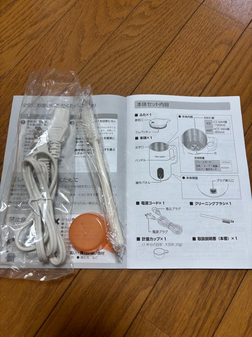 SOY RICH ホワイト ミキサー