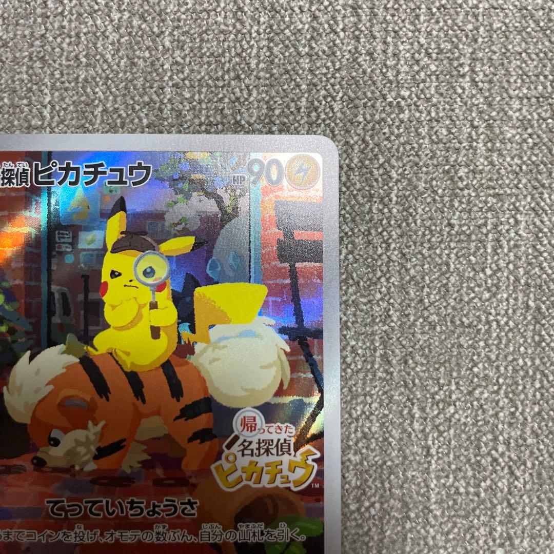 ポケカ　名探偵ピカチュウ　098/SV-P