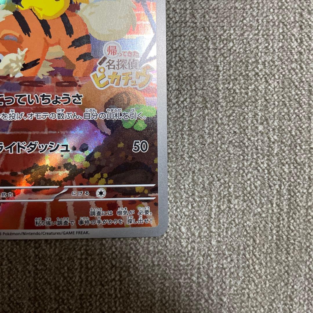 ポケカ　名探偵ピカチュウ　098/SV-P