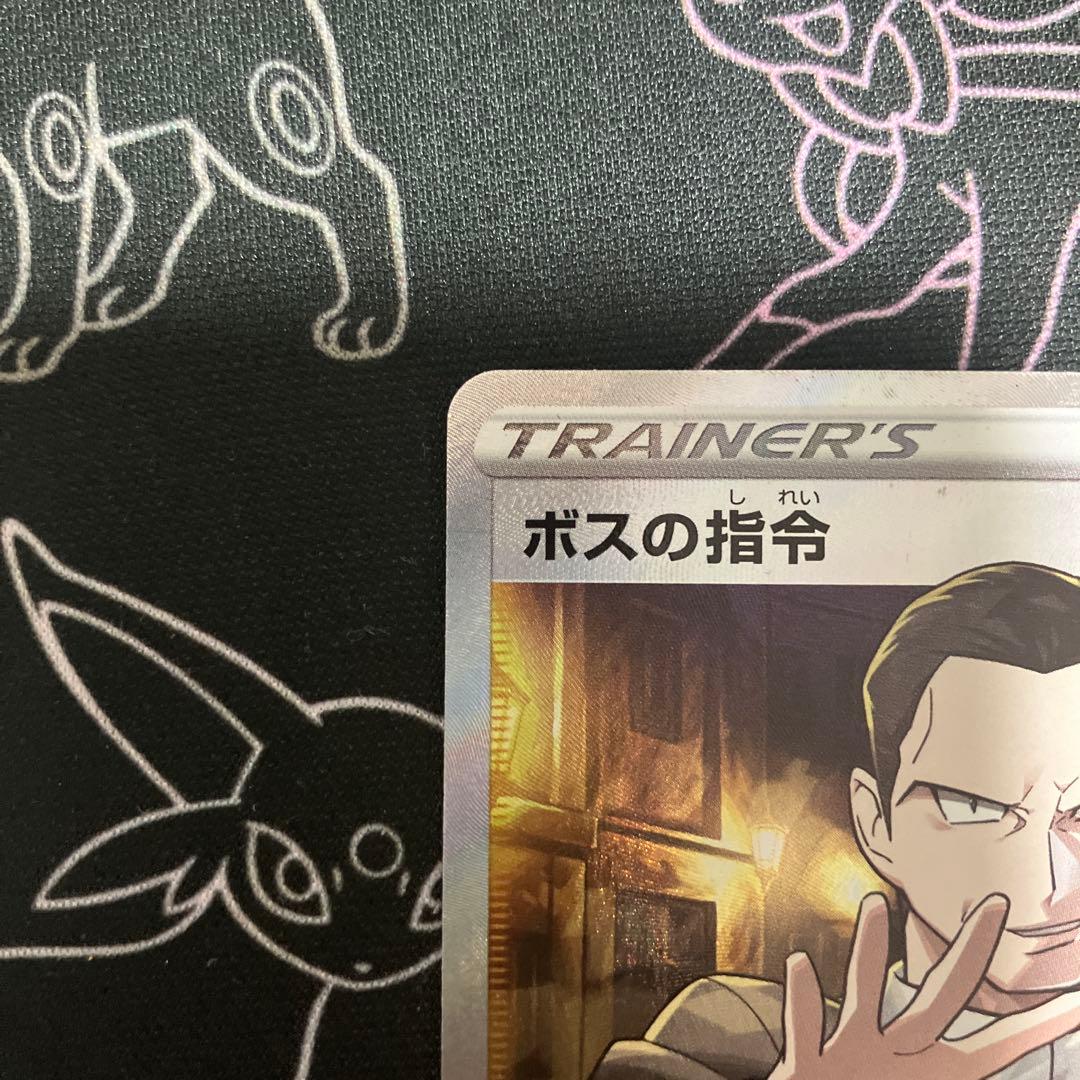 ポケモンカード　ボスの指令　SR サカキ　s2 106/096