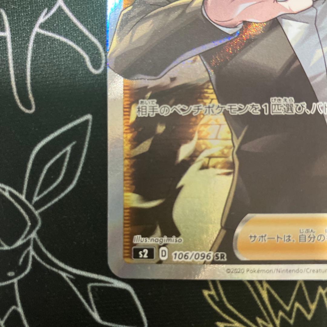 ポケモンカード　ボスの指令　SR サカキ　s2 106/096