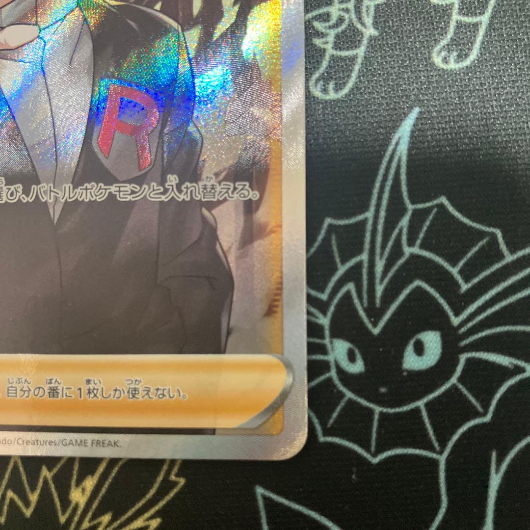 ポケモンカード　ボスの指令　SR サカキ　s2 106/096