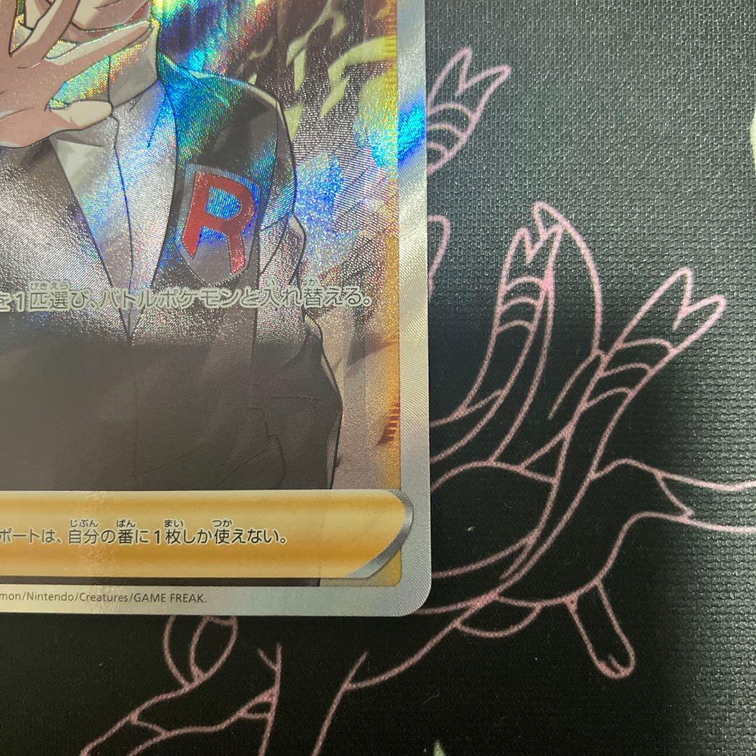 ポケモンカード　ボスの指令　SR サカキ　s2 106/096