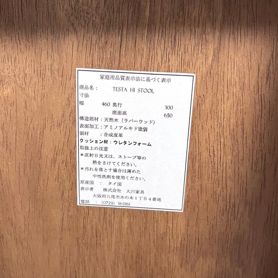 ②大川家具　スツール　木製 タイル 椅子　TESTA テスタ　天然木　北欧