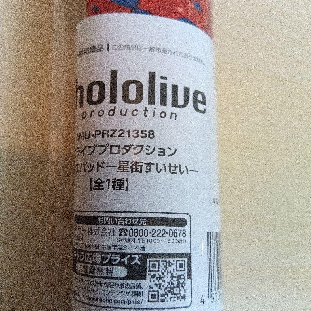 ホロライブ 寝そべり ミニマスコットパペット 大判マウスパッド 星街すいせい