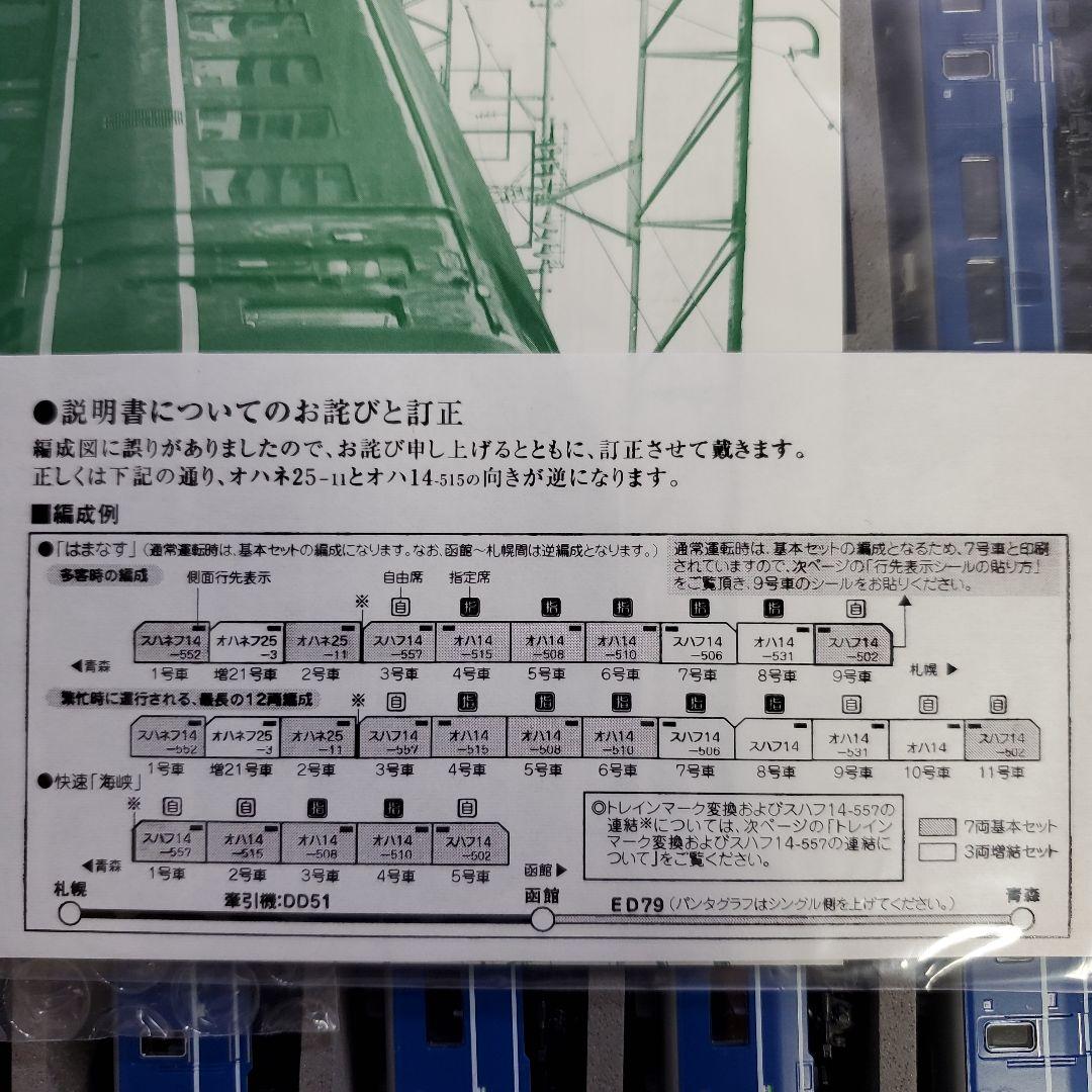 KATO Nゲージ スリーパーエクスプレス「はまなす」