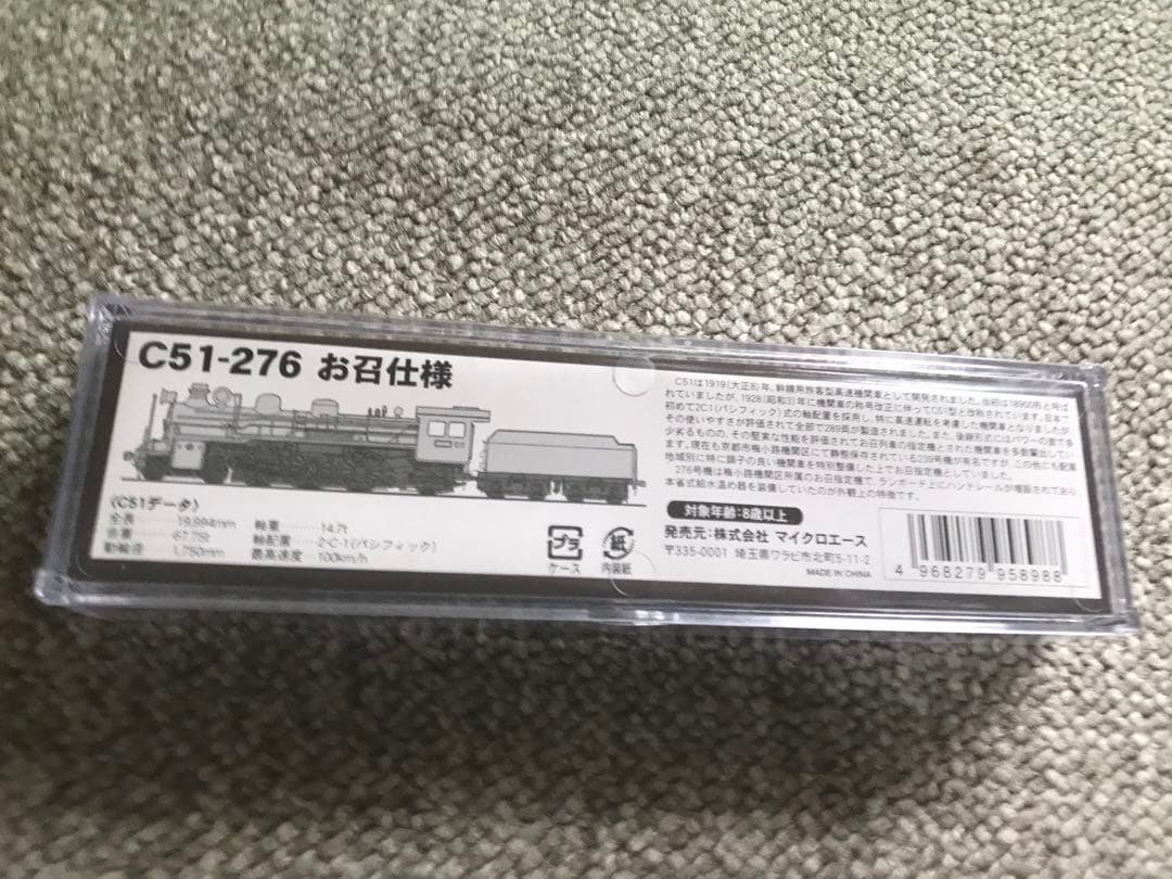 MICRO ACE マイクロエースA6607国鉄C51-276号機 御召機