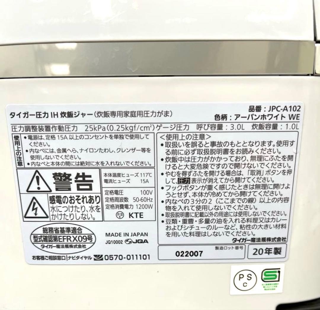 タイガー　jpc-a 炊飯器　圧力IH 2020年製