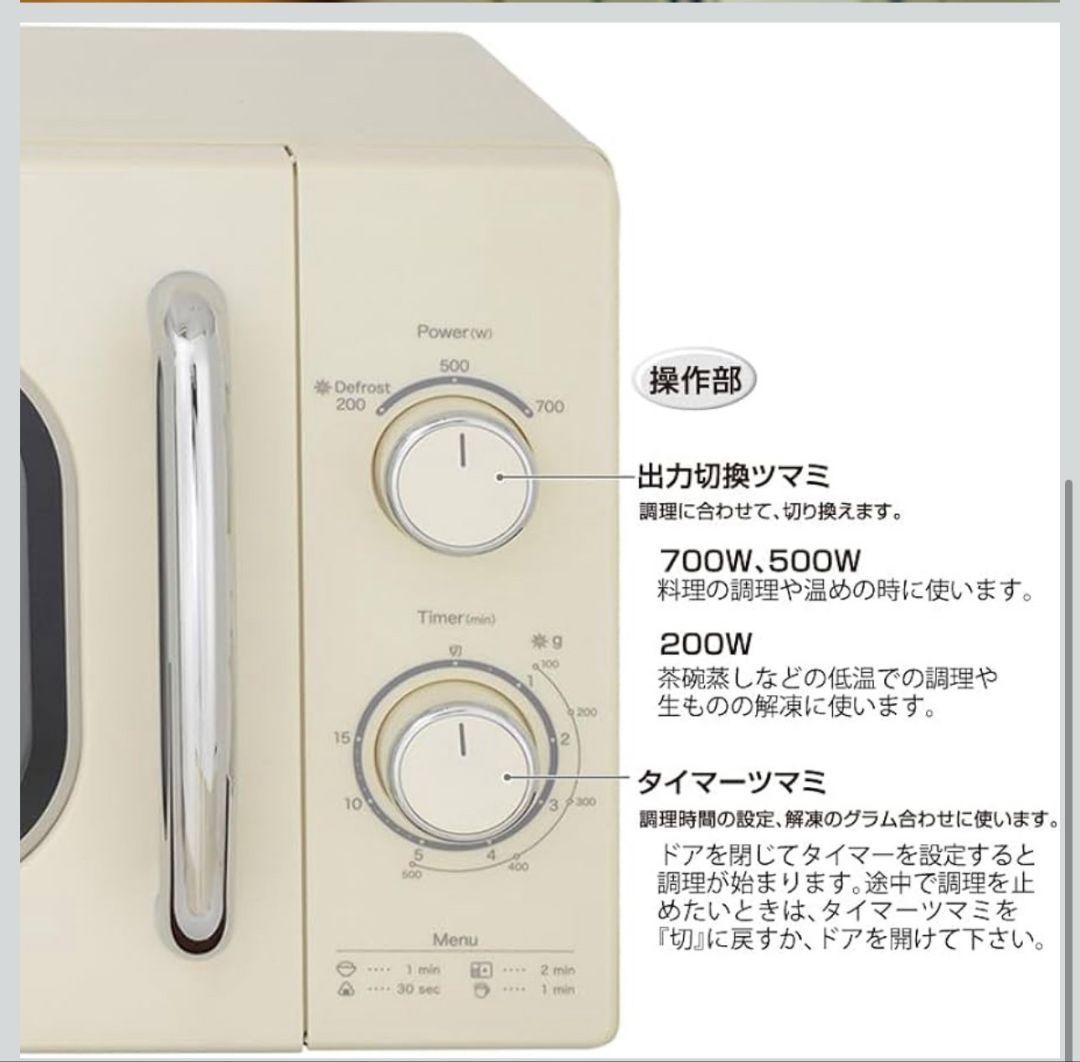 92　未使用展示品　電子レンジ　レトロ　安い　17ℓ　50Hz　送料無料