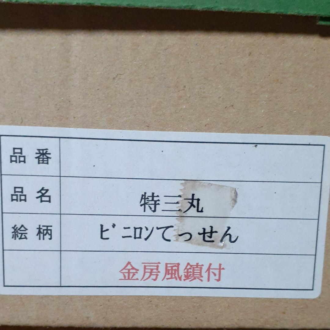 お盆の準備に如何ですか❓　金房高級風鎮付♥️シーズン前お値下げ‼️