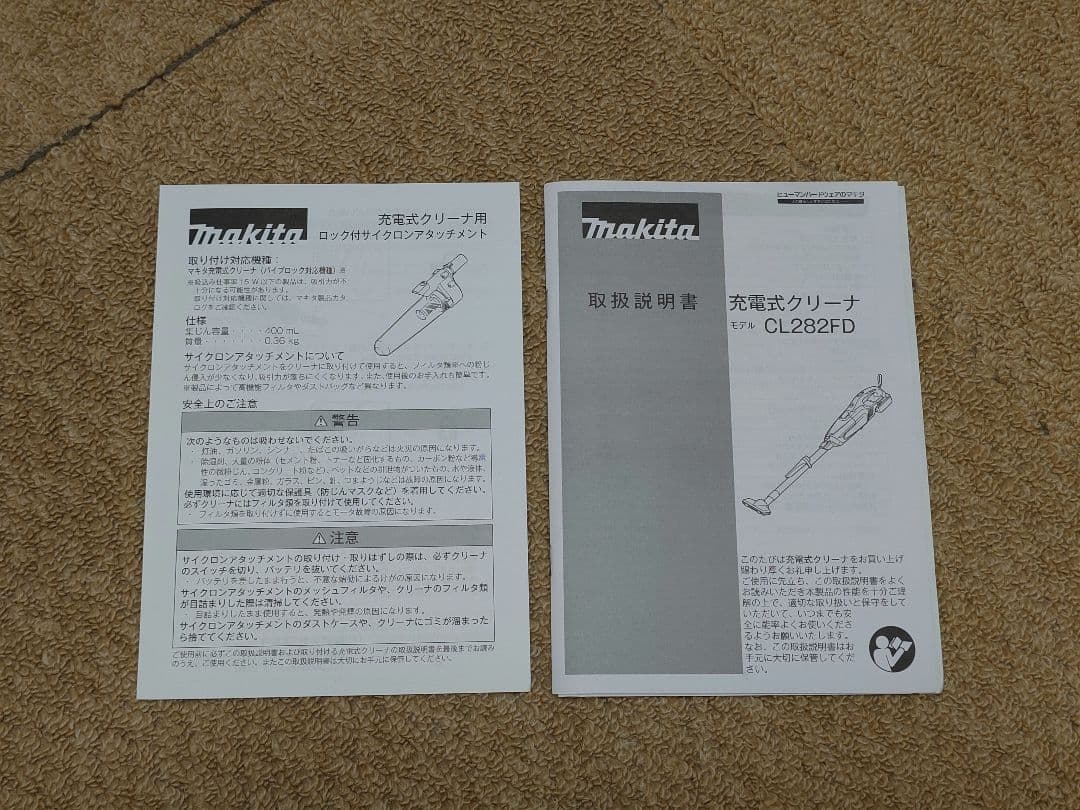 マキタ 18V 掃除機 CL282FD