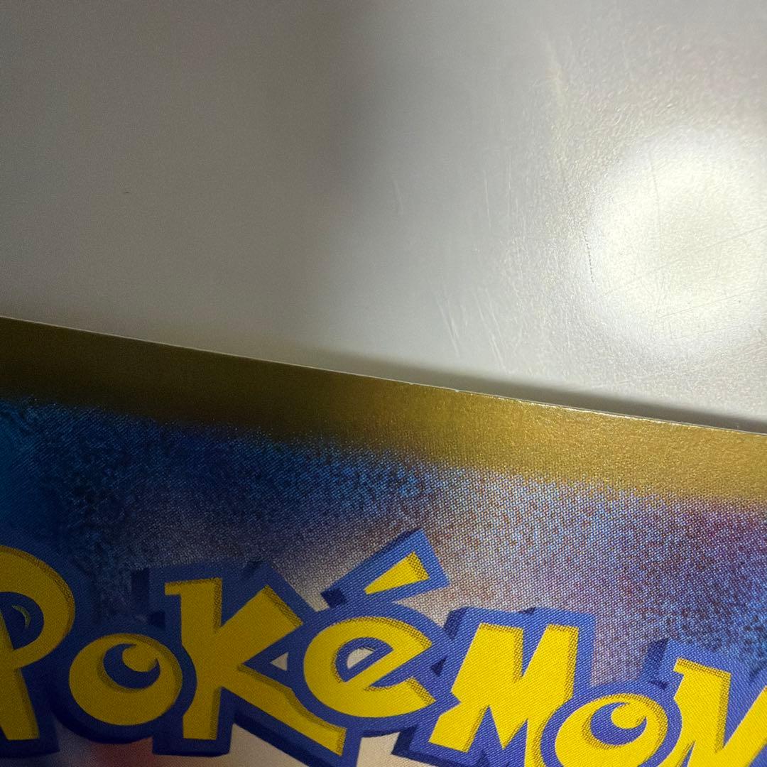 ピカチュウex ur ポケモンカード超電ブレイカー収録