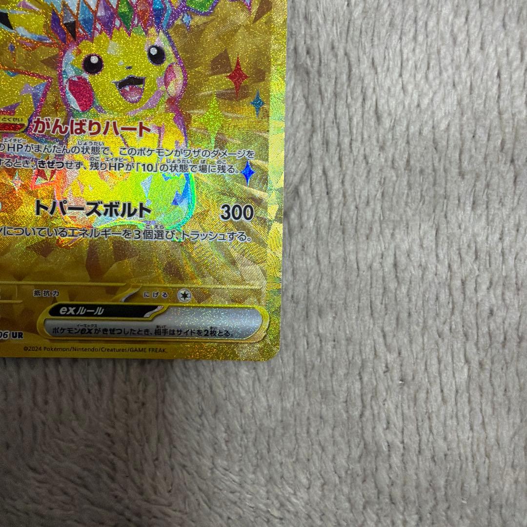 ピカチュウex ur ポケモンカード超電ブレイカー収録