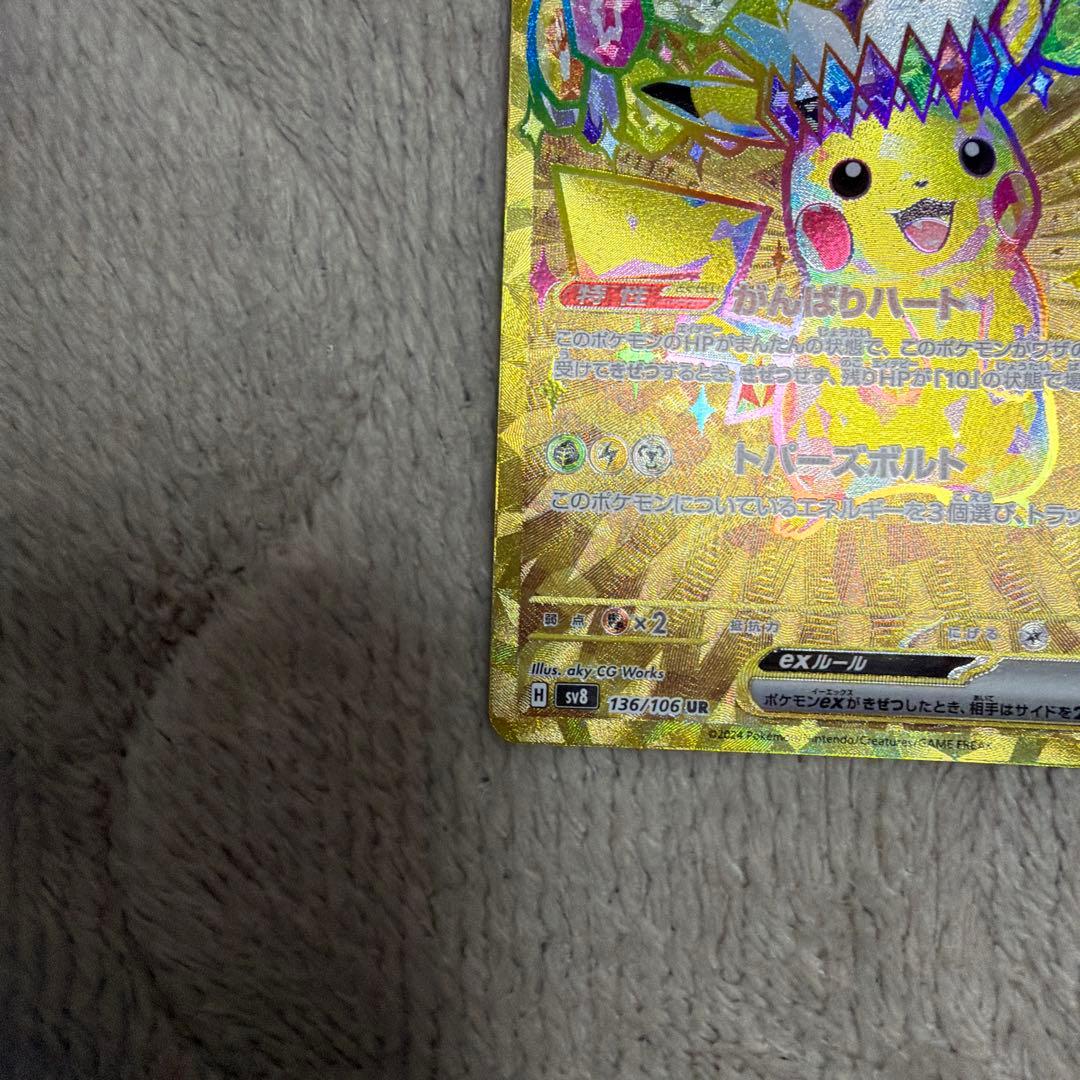 ピカチュウex ur ポケモンカード超電ブレイカー収録