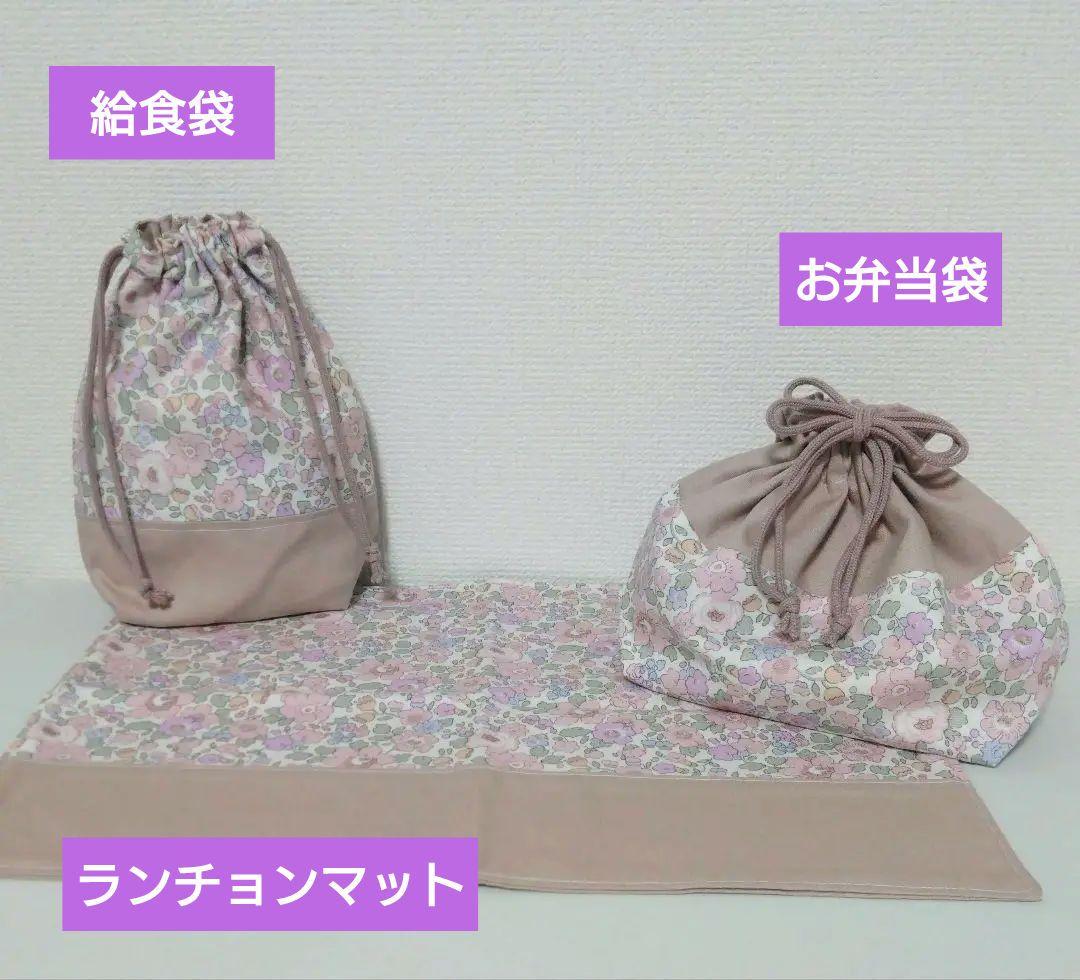 LIBERTY生地使用　入園入学7点セット