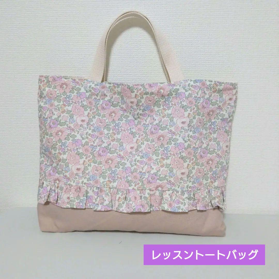 LIBERTY生地使用　入園入学7点セット