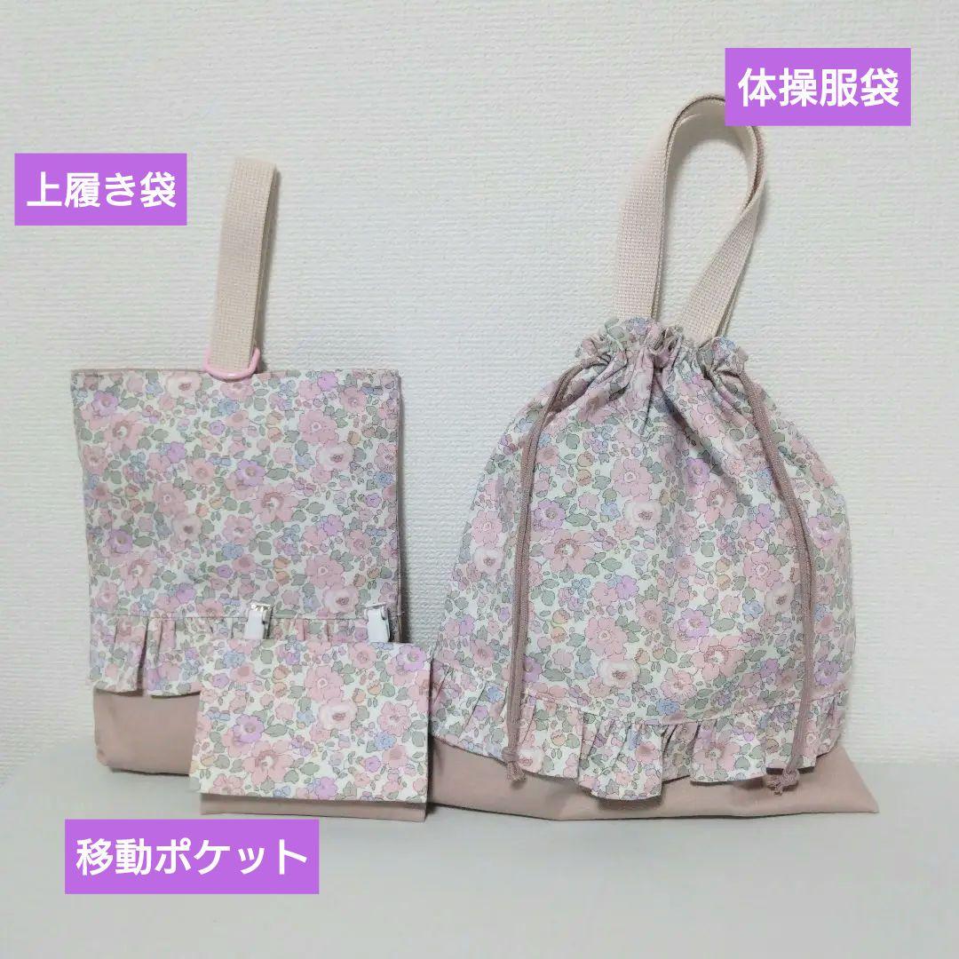 LIBERTY生地使用　入園入学7点セット