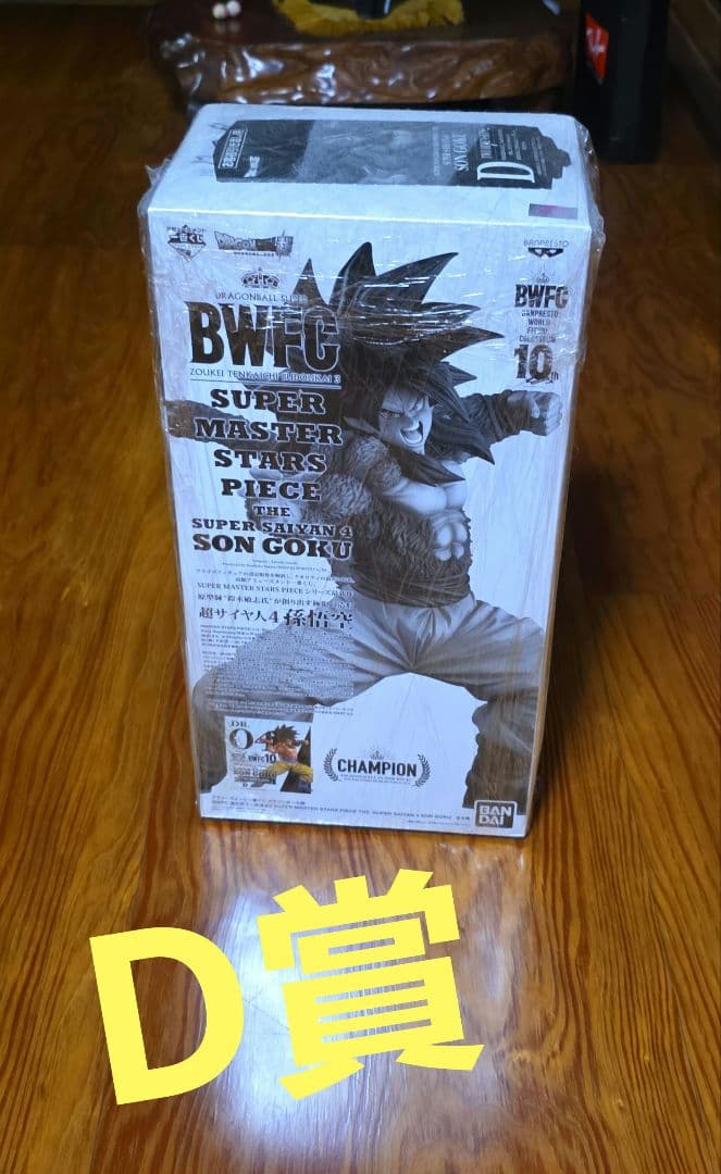 ドラゴンボールフィギュア　BWFC　SMSP　D賞　 孫悟空4　未開封　国内品
