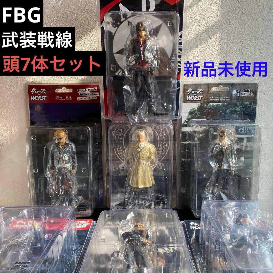 【新品未使用】クローズ＆WORST FBG 武装戦線 頭7体セット