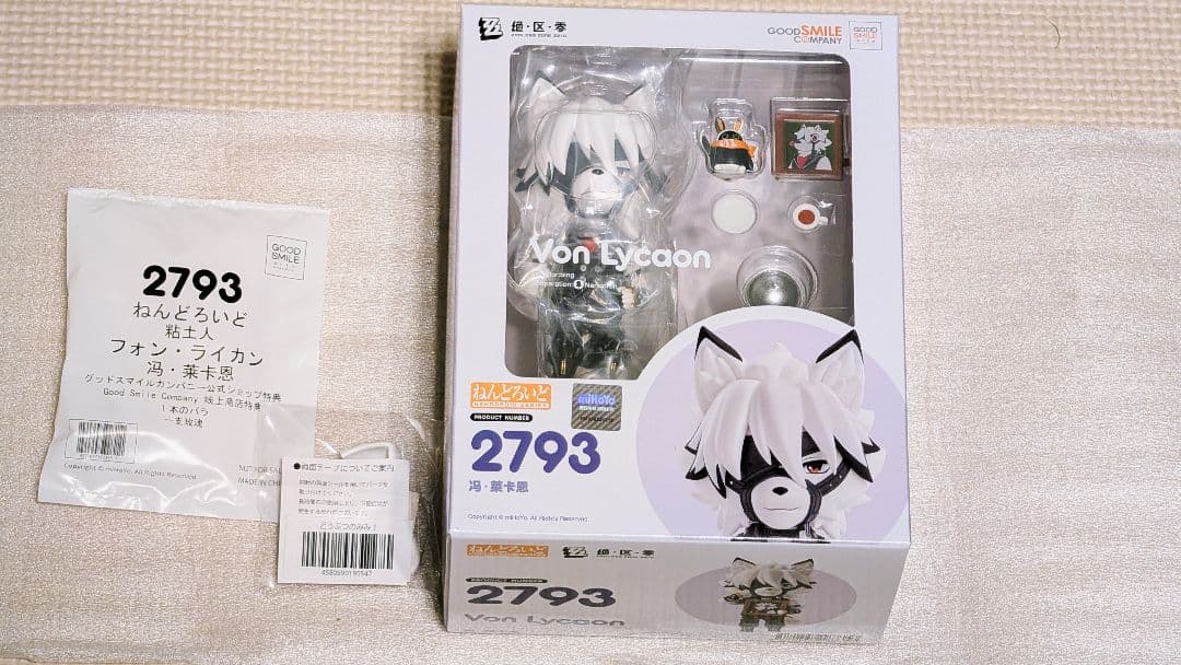 ねんどろいど フォン・ライカン 特典付き