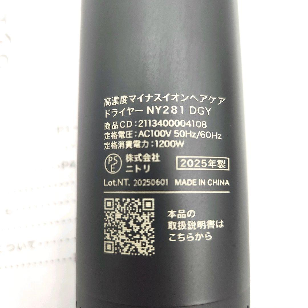 NITORI ニトリ マイナスイオンヘアドライヤー NY281 DGY