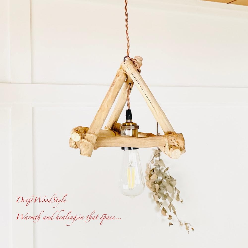 流木インテリア 流木シェード ペンダントライト 照明 LED 間接照明 N62