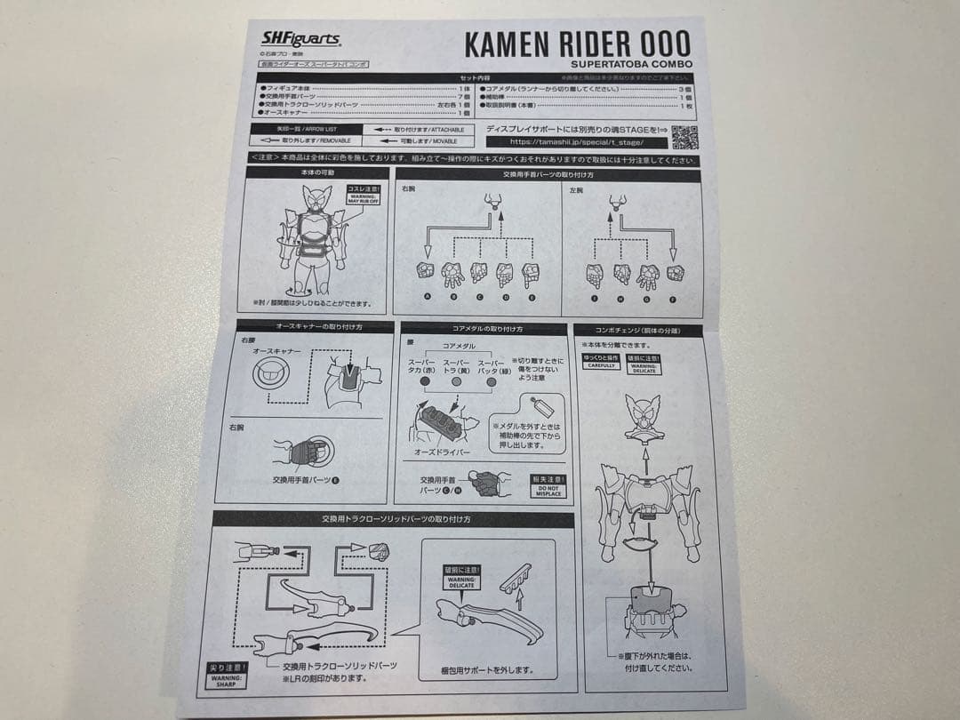 S.H.Figuarts（真骨彫製法）仮面ライダーオーズ スーパータトバ コンボ