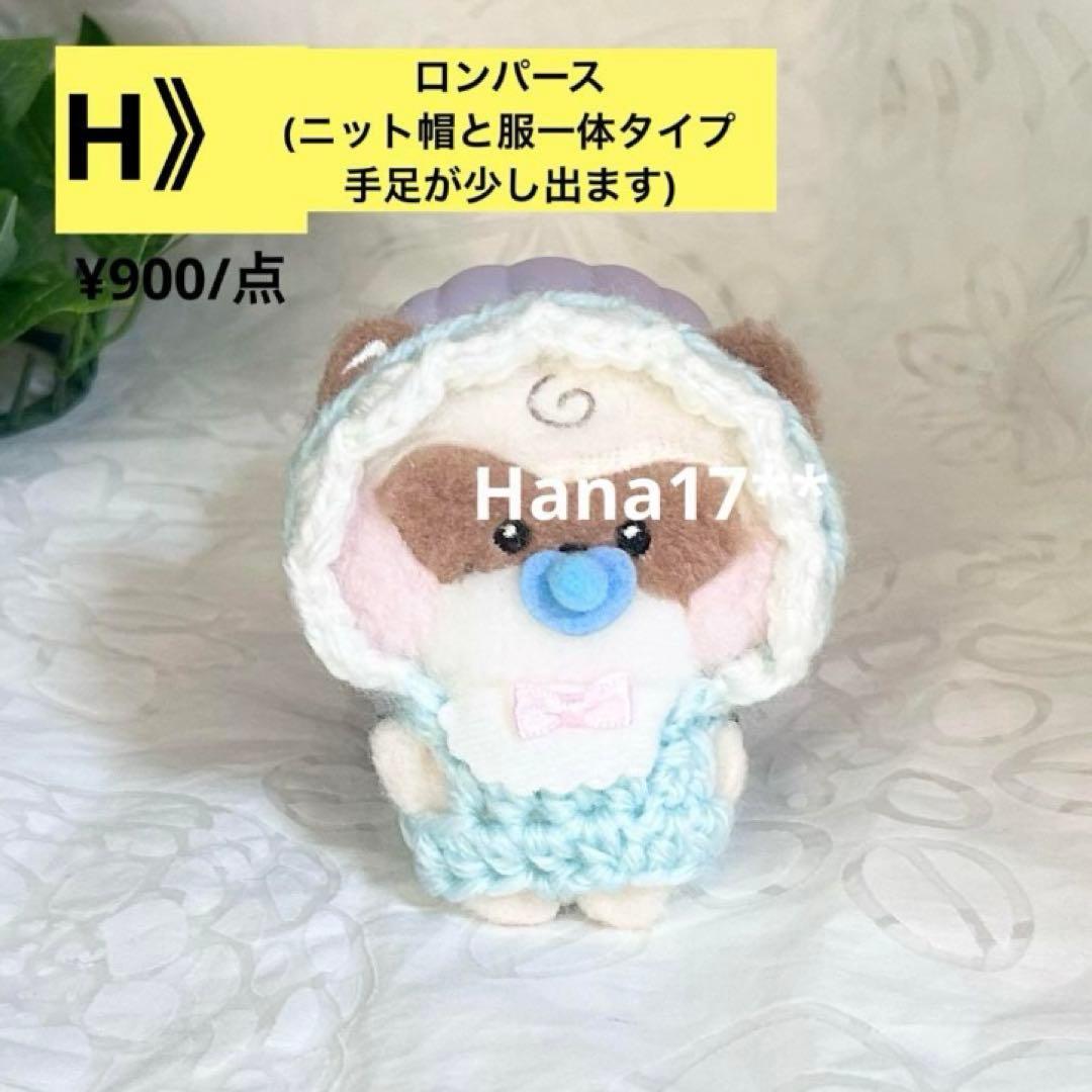 zeroni ぬい服　ベビー　ぬいぐるみ　推し活　ぬい活　【オーダーページ】