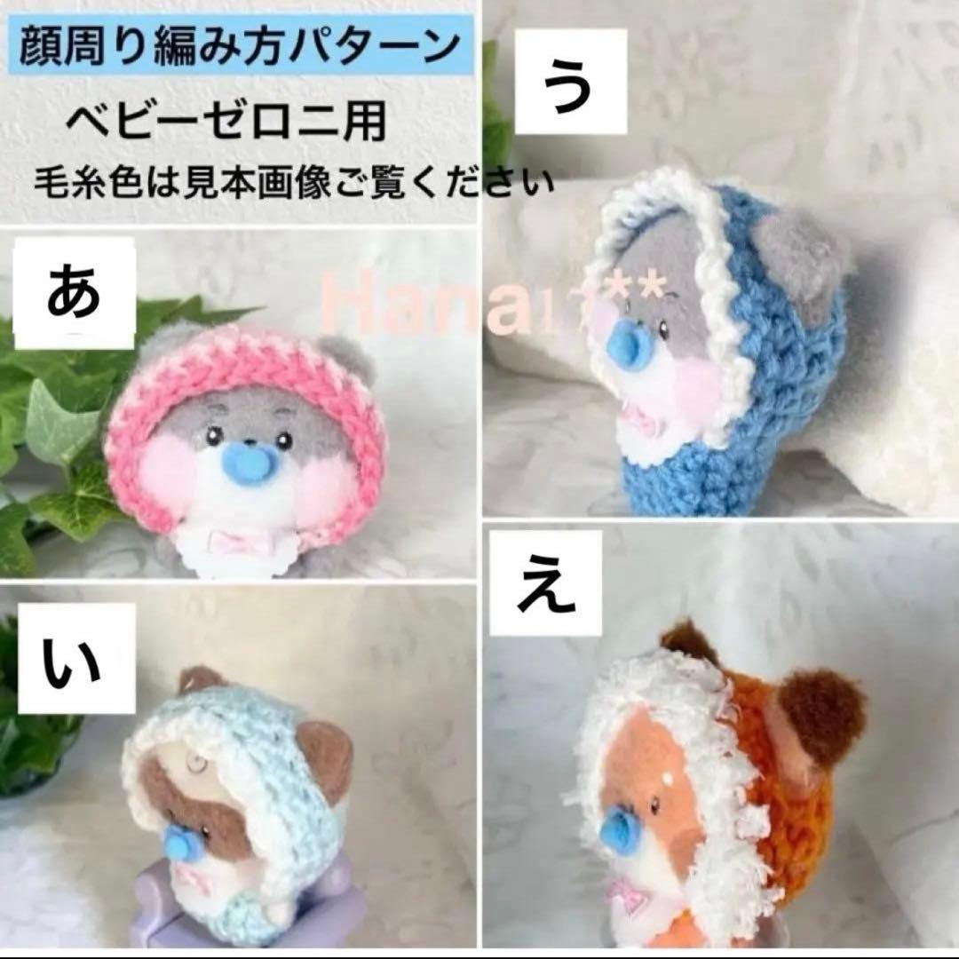 zeroni ぬい服　ベビー　ぬいぐるみ　推し活　ぬい活　【オーダーページ】