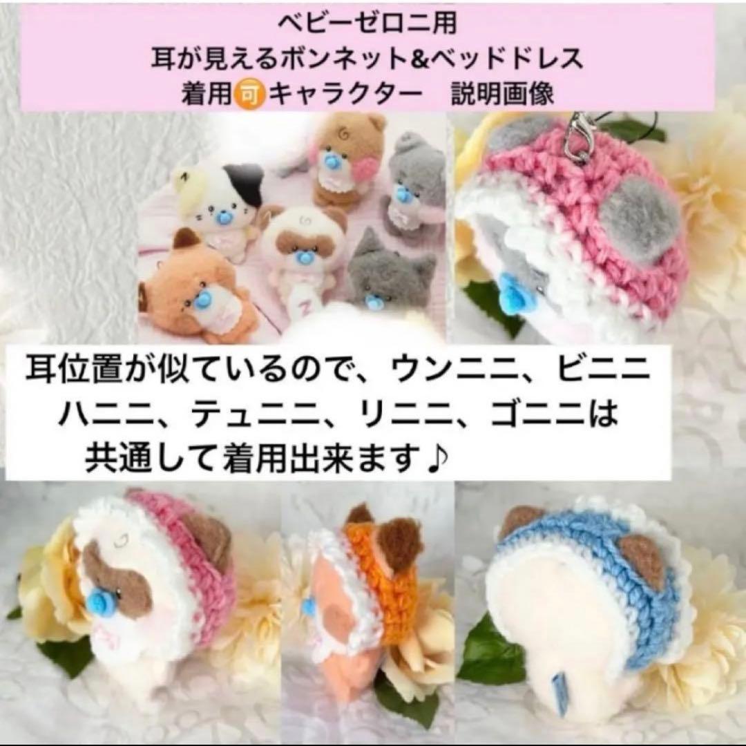 zeroni ぬい服　ベビー　ぬいぐるみ　推し活　ぬい活　【オーダーページ】