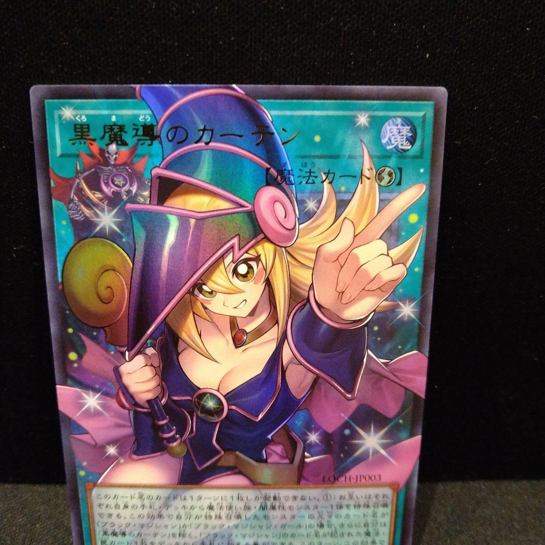 リミットオーバーコレクション　黒魔導のカーテン　オーバーフレーム　ウルトラレア