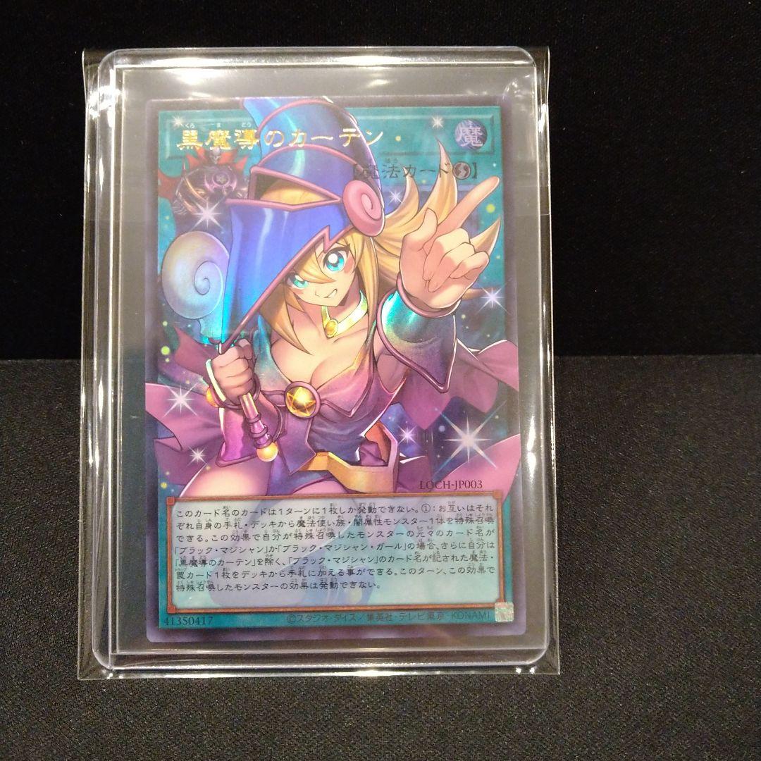 リミットオーバーコレクション　黒魔導のカーテン　オーバーフレーム　ウルトラレア