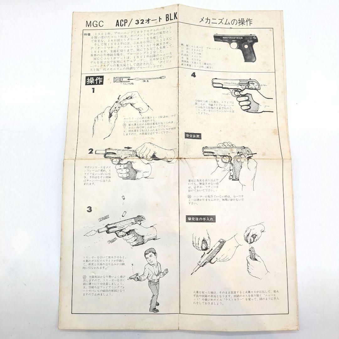 MGC モデルガン ACP-32 ジャンク レトロ セミオート ブローバック