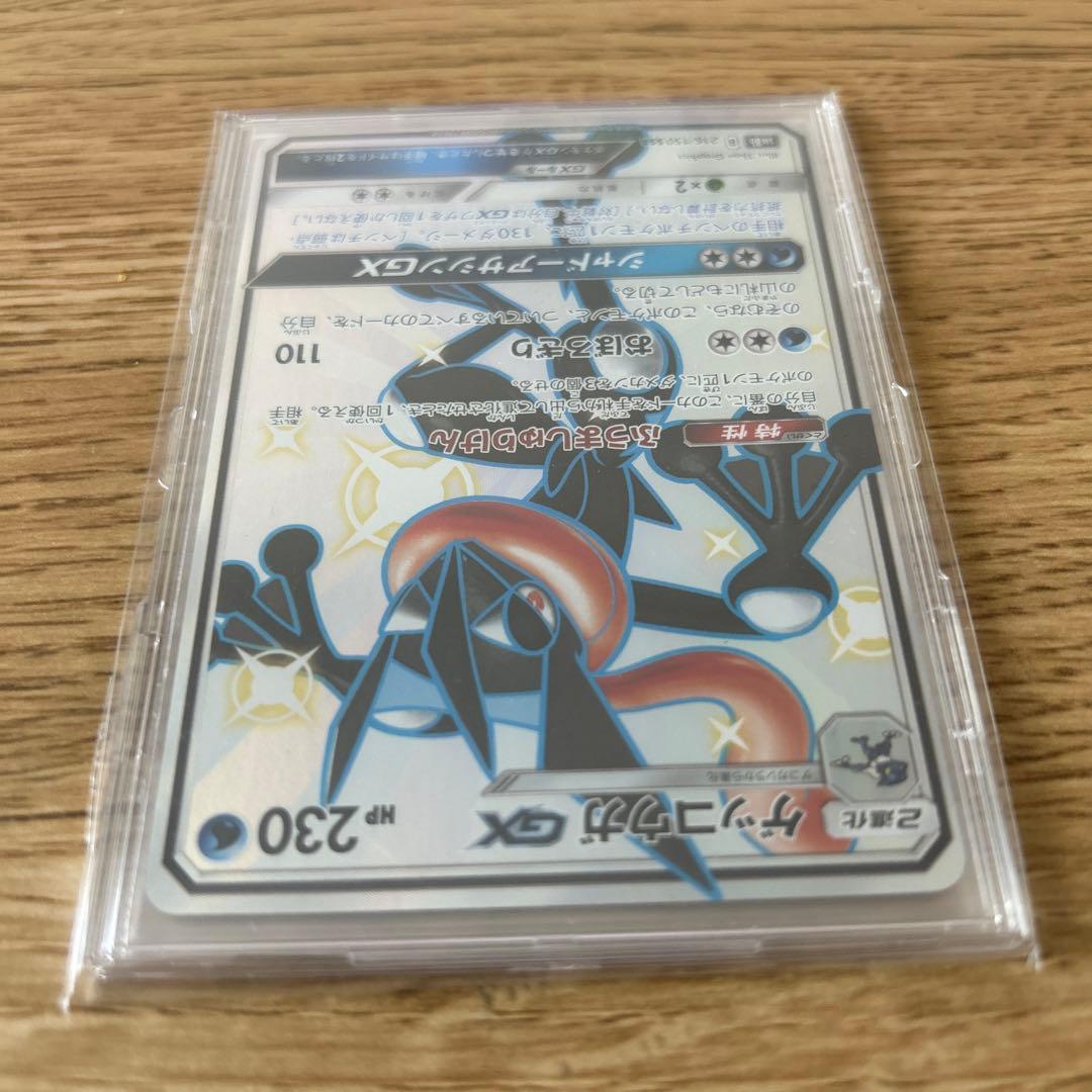 ゲッコウガGX SSR ポケモンカード