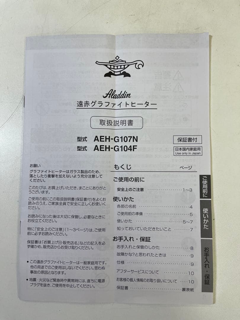 ゆかアラジン 遠赤グラファイトヒーター AEH-G107N 2023年製