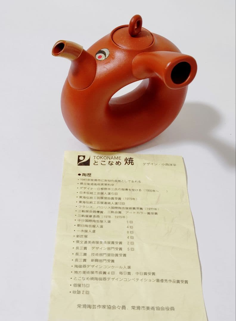 新品未使用　超レア　小西洋平作　常滑焼　急須　略歴付　煎茶道具な形状の赤茶色急須