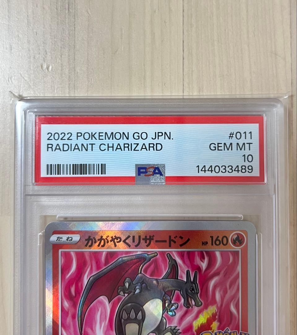 かがやくリザードン K Pokémon GO 011/071 PSA10