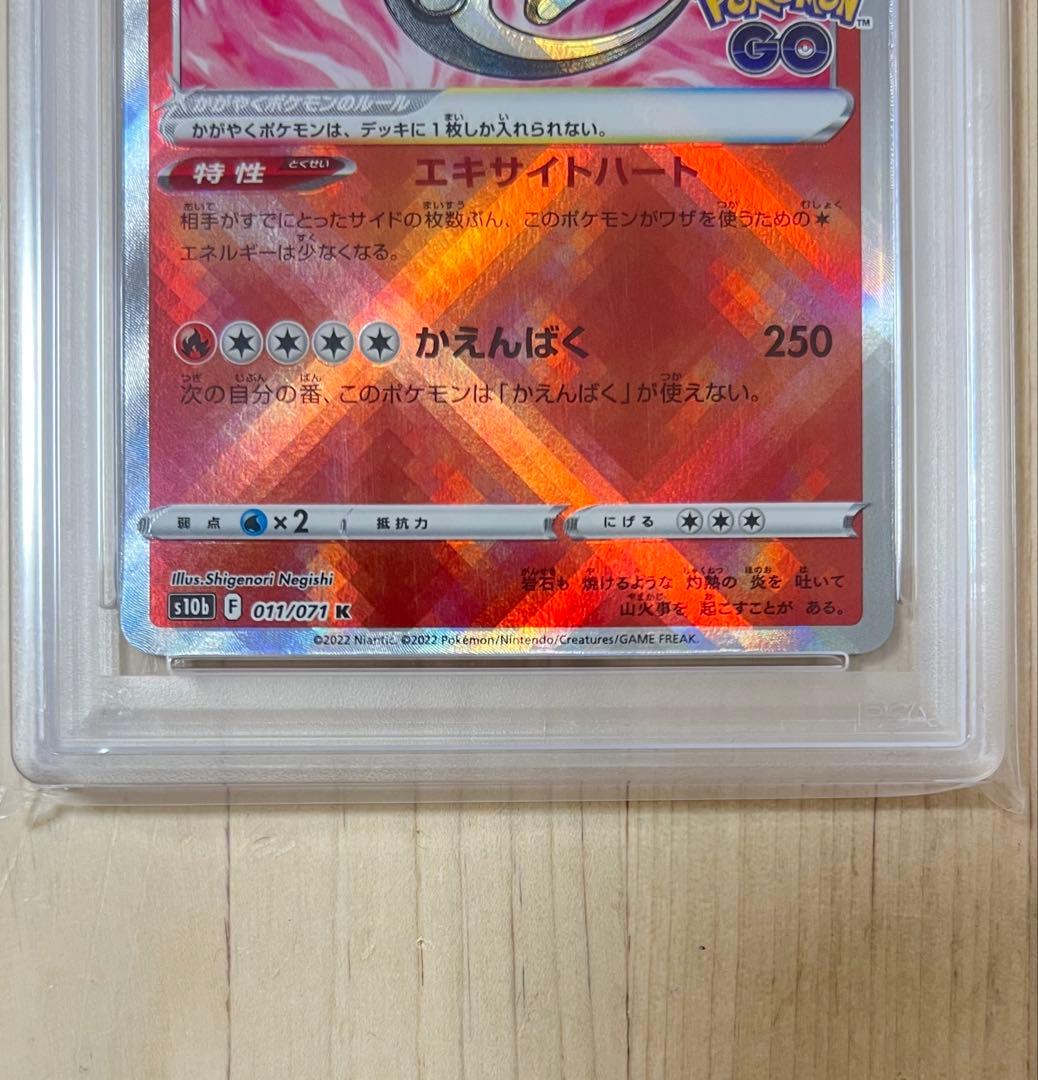 かがやくリザードン K Pokémon GO 011/071 PSA10