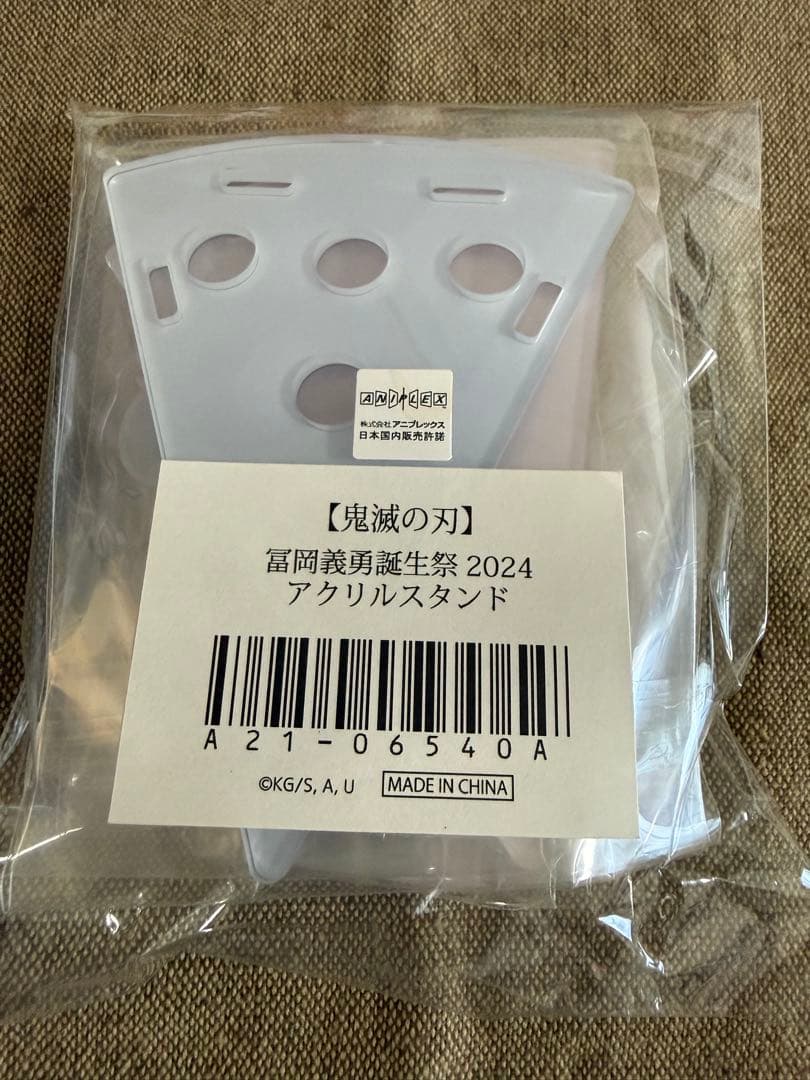 鬼滅の刃 冨岡義勇誕生祭 2024 アクリルスタンド