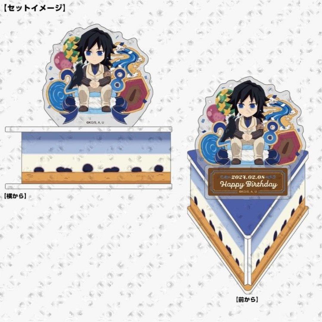 鬼滅の刃 冨岡義勇誕生祭 2024 アクリルスタンド